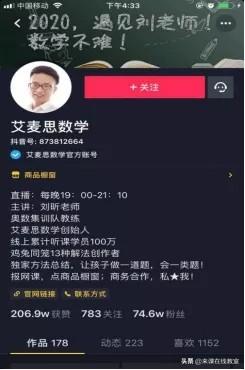 抖音的奥数直播课怎么样(抖音教奥数)