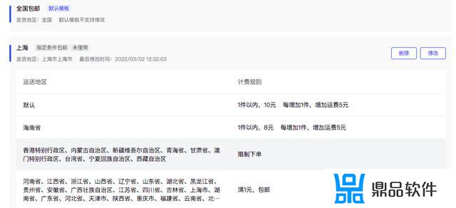 抖音运费模板如何修改(抖音运费模板怎么设置)