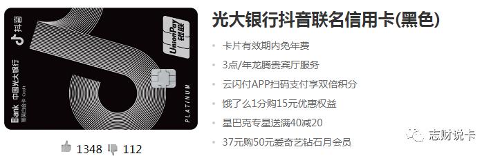 抖音光大联名信用卡怎么yang(抖音光大联名信用卡怎么样)