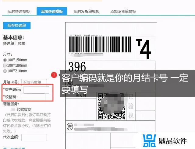 优易系统抖音打印模板如何设置(抖音易打单怎么设置模板)