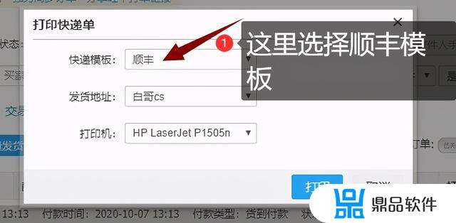 优易系统抖音打印模板如何设置(抖音易打单怎么设置模板)