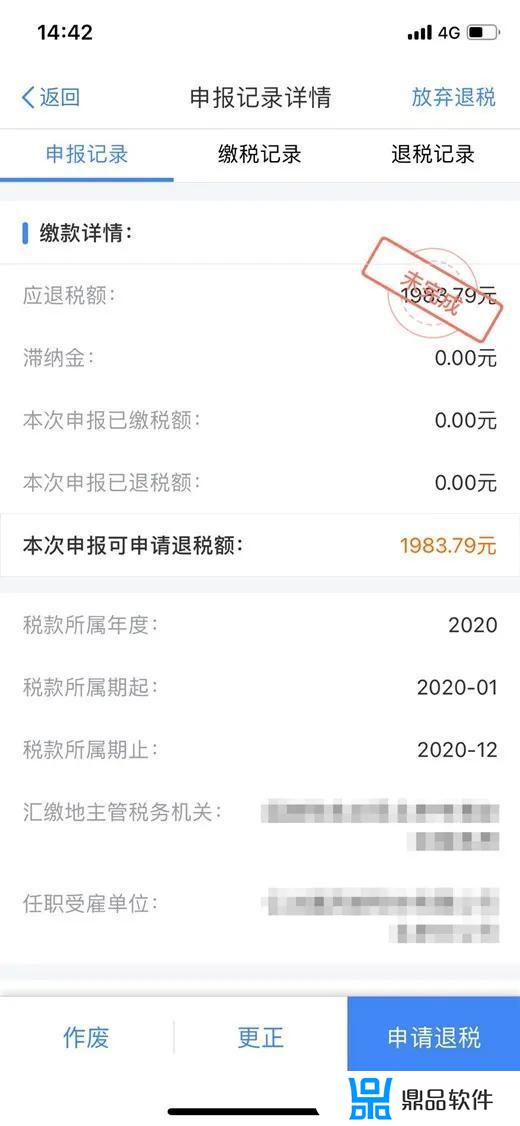 抖音亿企赢如何退税(抖音怎么退税)