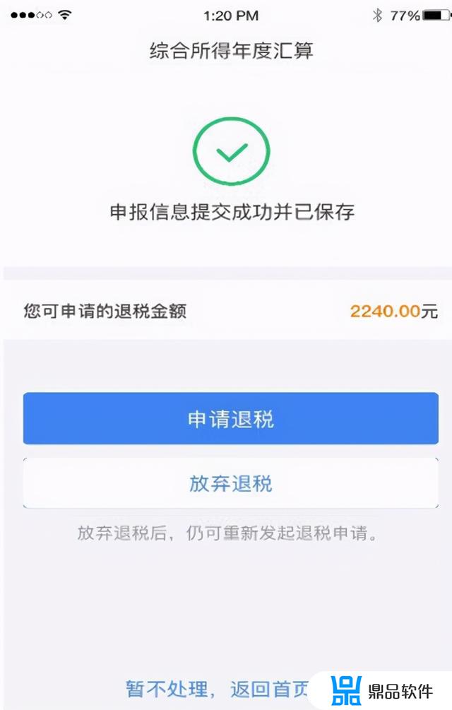 抖音亿企赢如何退税(抖音怎么退税)