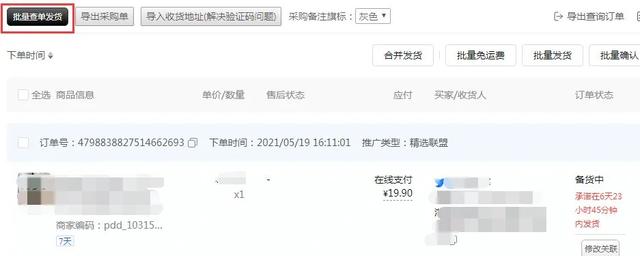 抖音新规后如何批量发货(抖音怎么批量发货)