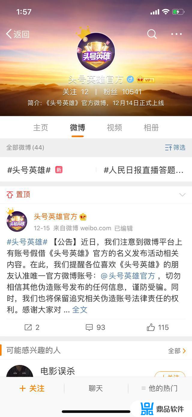 头号英雄如何邀请好友下载抖音(抖音头号英雄怎么填写邀请码)