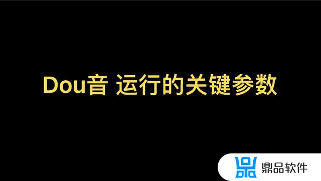 抖音怎样看参数(抖音显示参数)