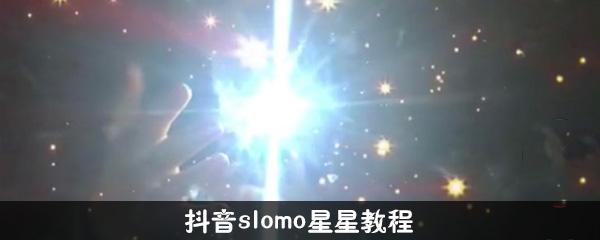 拍抖音五角星造型怎么做(抖音五角星造型视频)