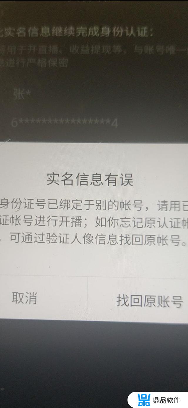 抖音实名认证提示不支持面容找回(抖音实名认证还没人脸识别可以改吗)