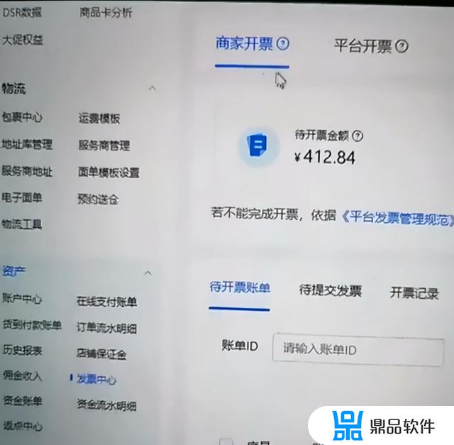 抖音商城买家怎么申请发票