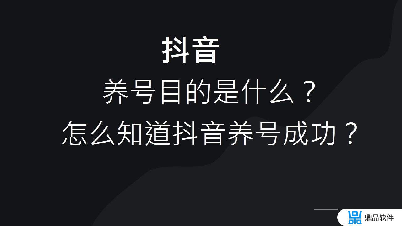 做抖音小店如何养号(抖音小店怎么养号)