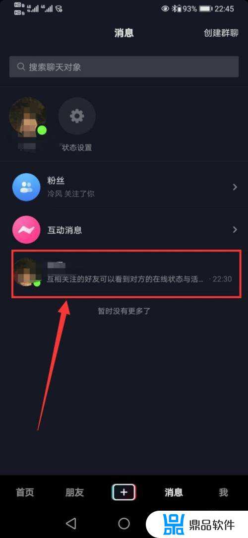 抖音箭头私信分享如何删除(抖音私信箭头怎么删除)