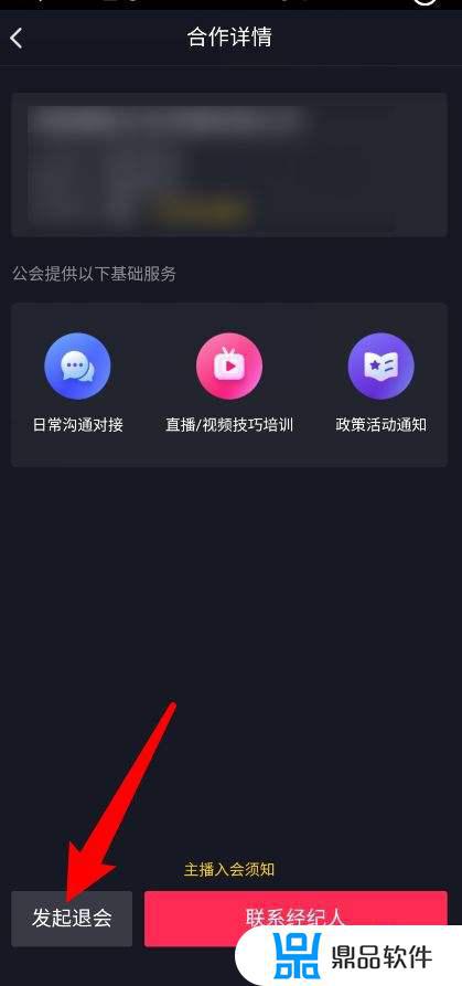 抖音加的工会怎么退(抖音加了公会怎么退)