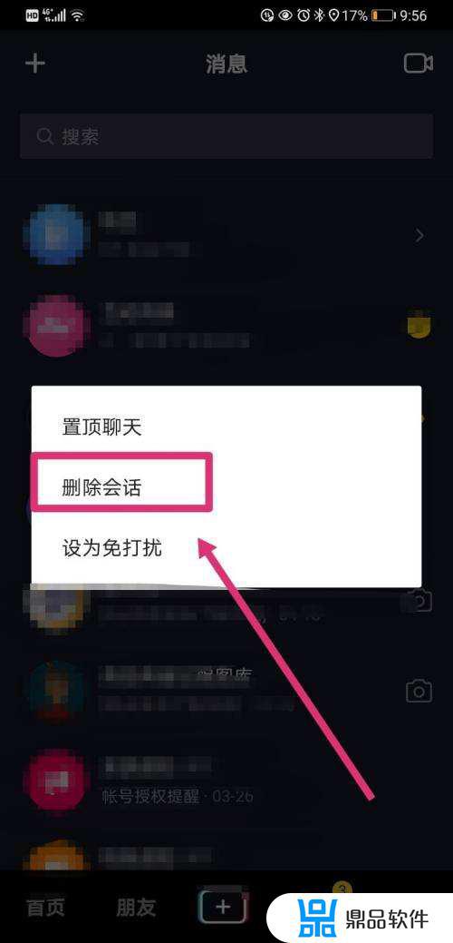 抖音聊天话框怎么删除(抖音聊天对话框怎么删除)