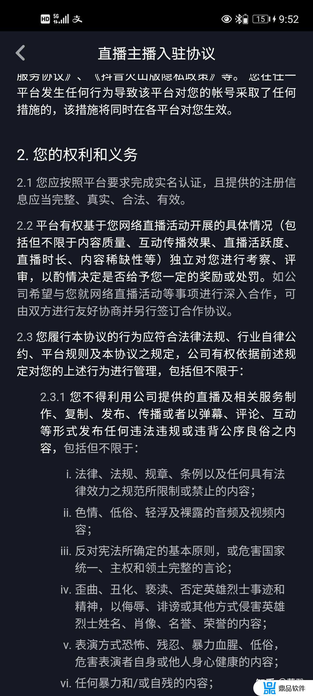 抖音独家主播怎么解约(抖音签约主播怎么解约)