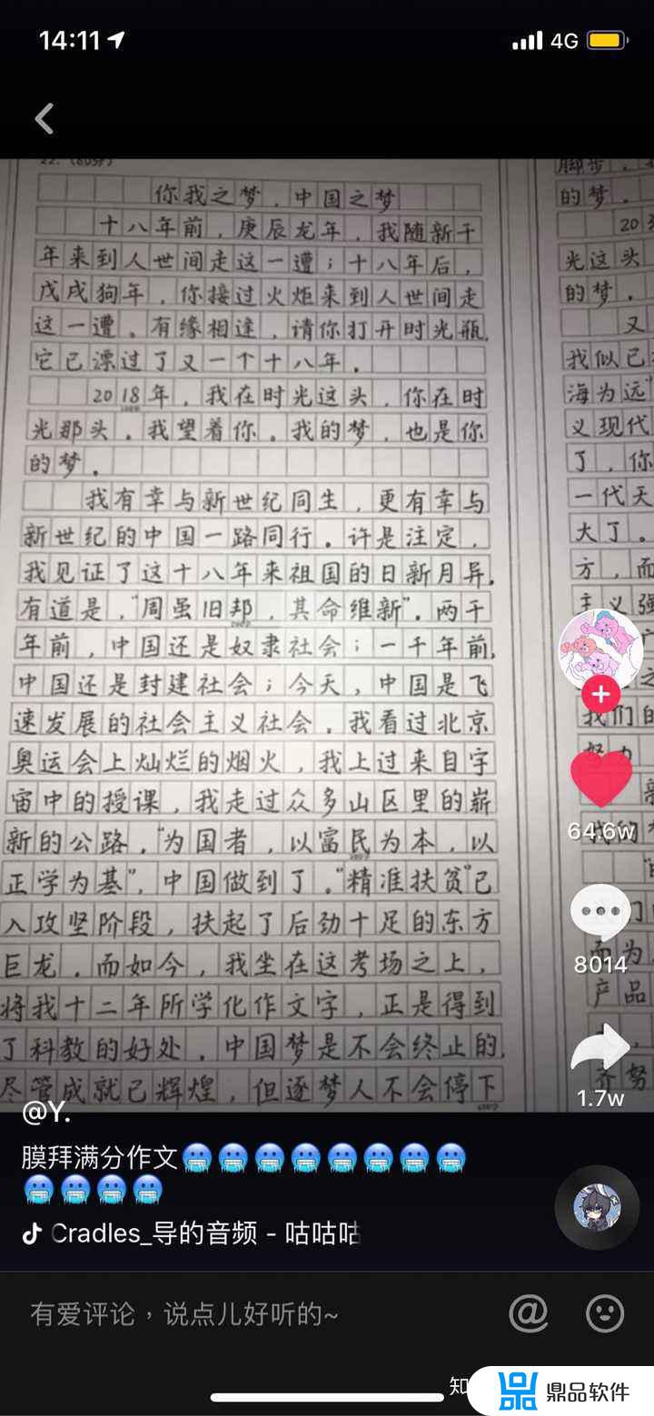 播放抖音下半年作文(播放抖音最新的作文)