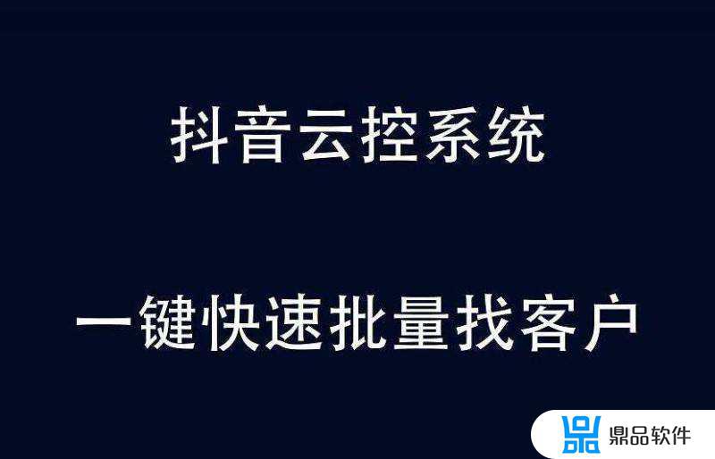 抖音云控如何运营(抖音云控系统怎么样)