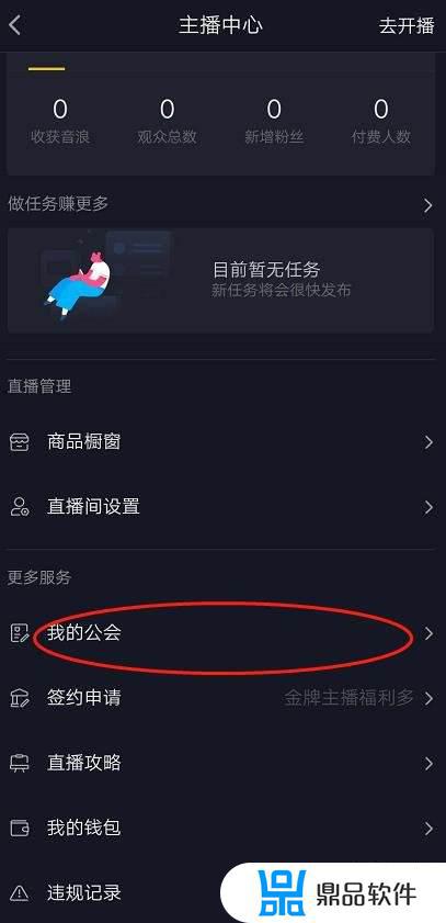 抖音怎么才能从公会里退出来(怎么在抖音里退出公会)