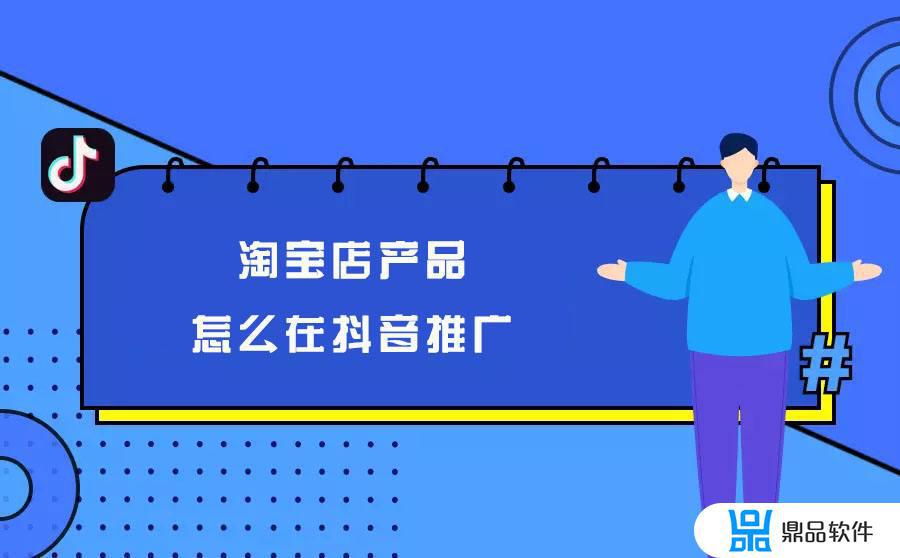 抖音图文推广怎么开直通车(淘宝直通车怎么在抖音推广)