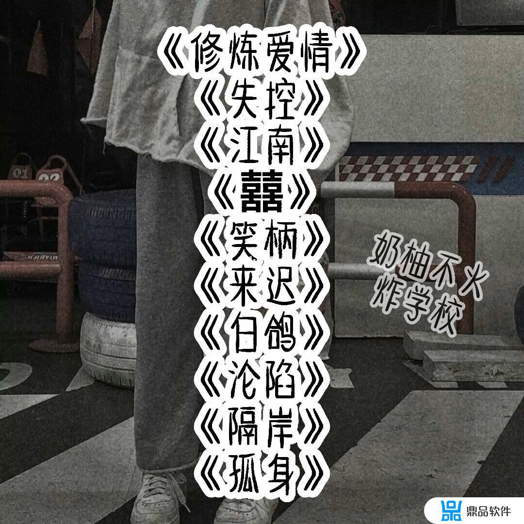 抖音很丧的歌曲(抖音很丧的歌曲歌单)