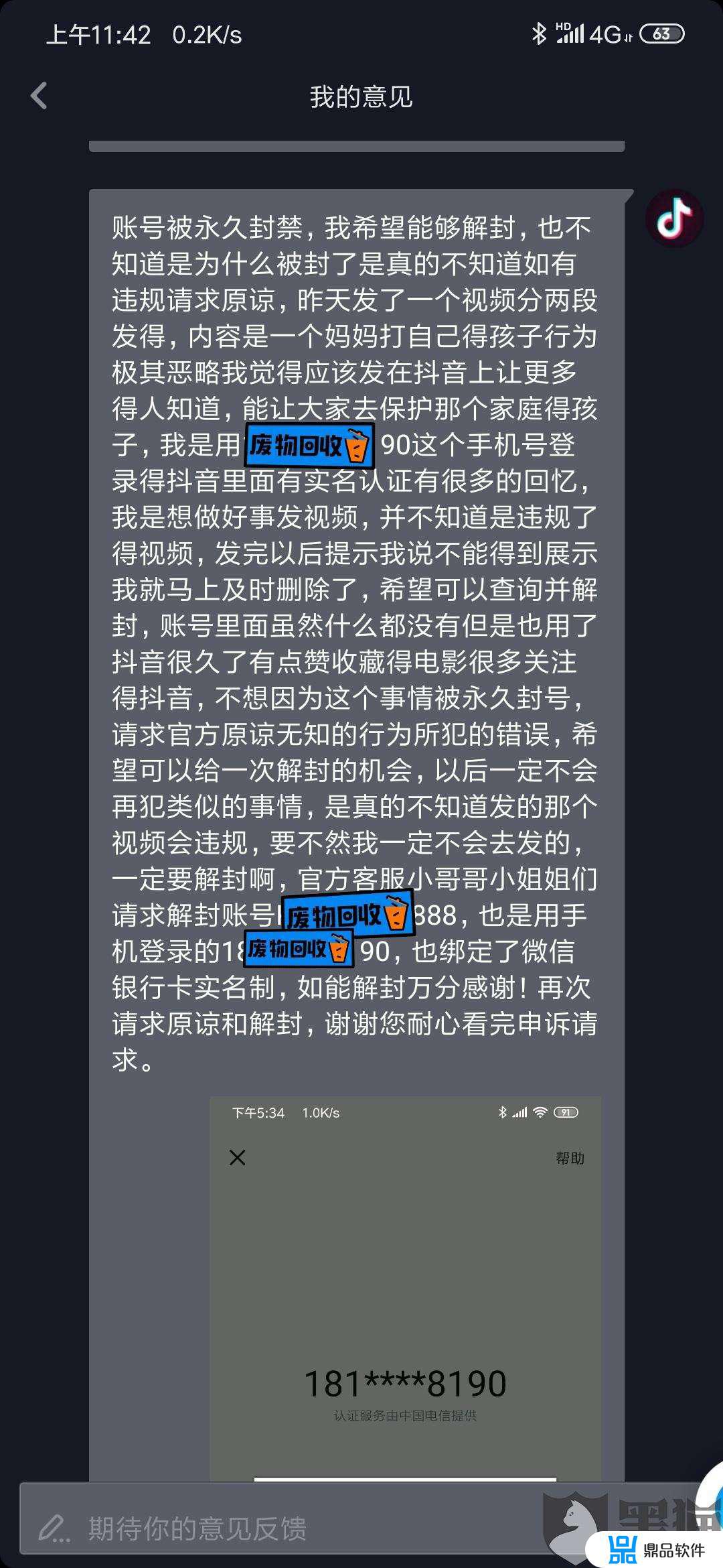 抖音实名怎么绑身份信息(怎么解绑抖音实名身份证信息)