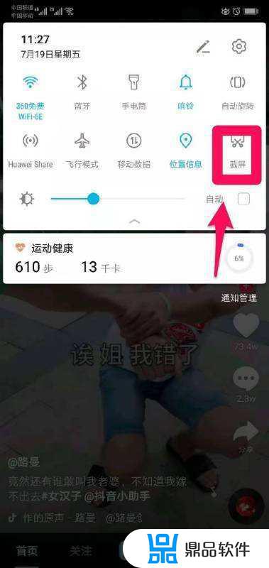 华为抖音怎么截视频(华为手机怎么截抖音视频)