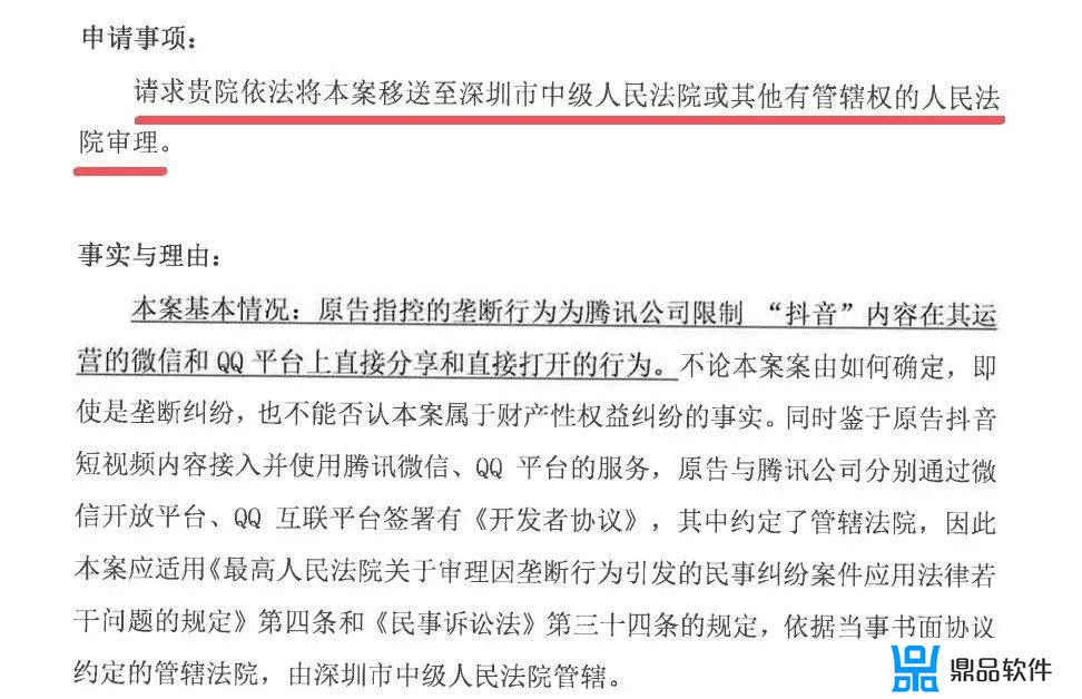 江苏省人民法院抖音(抖音不服腾讯上诉法院)