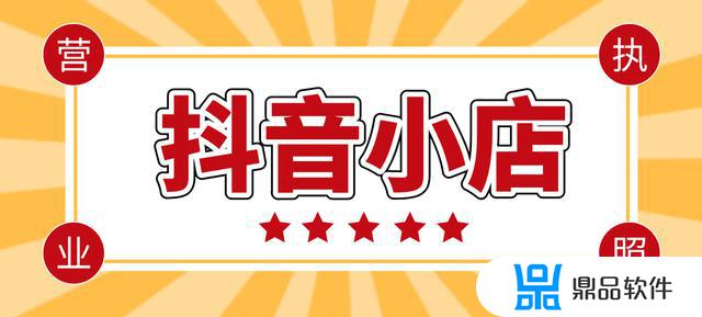 抖音企业认证营业执照不清怎么重新弄(抖音企业认证没有营业执照怎么办)