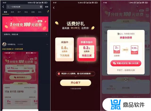 抖音现金版充话费为什么充不上(抖音怎么提不了现金充话费了)