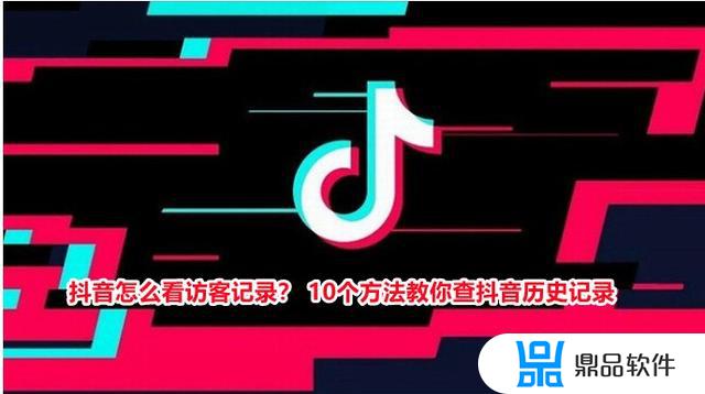 小v抖音里面的访客怎么查(抖音访客如何查看)