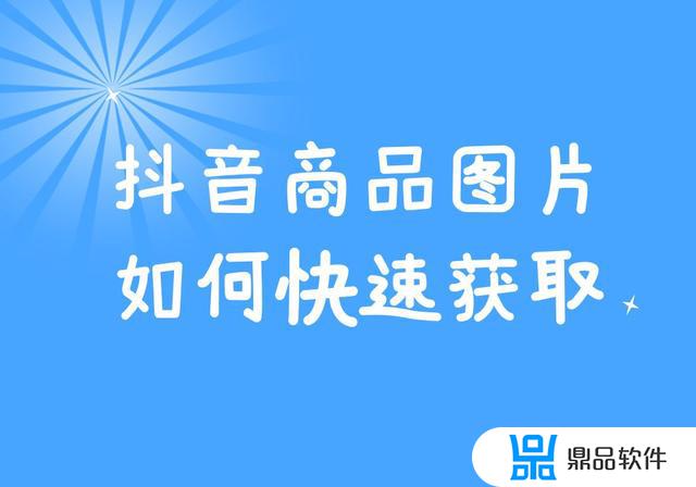 怎么把抖音上的图片完全保存下来(怎样把抖音里面的图片保存下来)