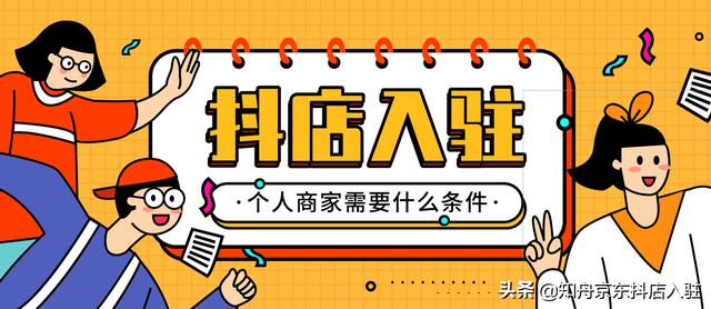 营业执照没有会员的怎么入驻抖音(抖音入驻没有营业执照怎么办)