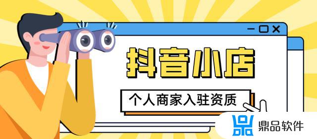 营业执照没有会员的怎么入驻抖音(抖音入驻没有营业执照怎么办)