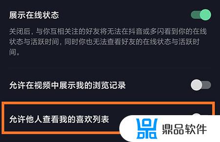 抖音里如何把喜欢设置了权限(抖音里的喜欢怎么设置权限)