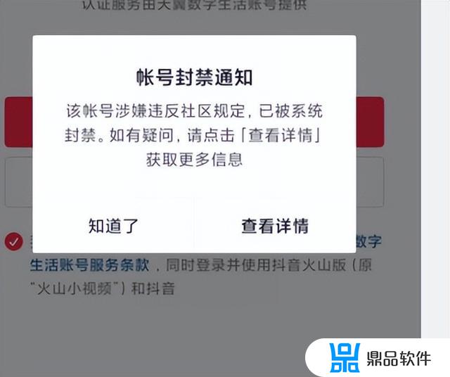 苹果手机抖音设备被封禁怎么解除(苹果手机抖音设备封禁怎么解决)