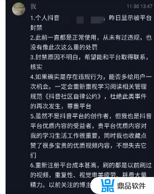 苹果手机抖音设备被封禁怎么解除(苹果手机抖音设备封禁怎么解决)