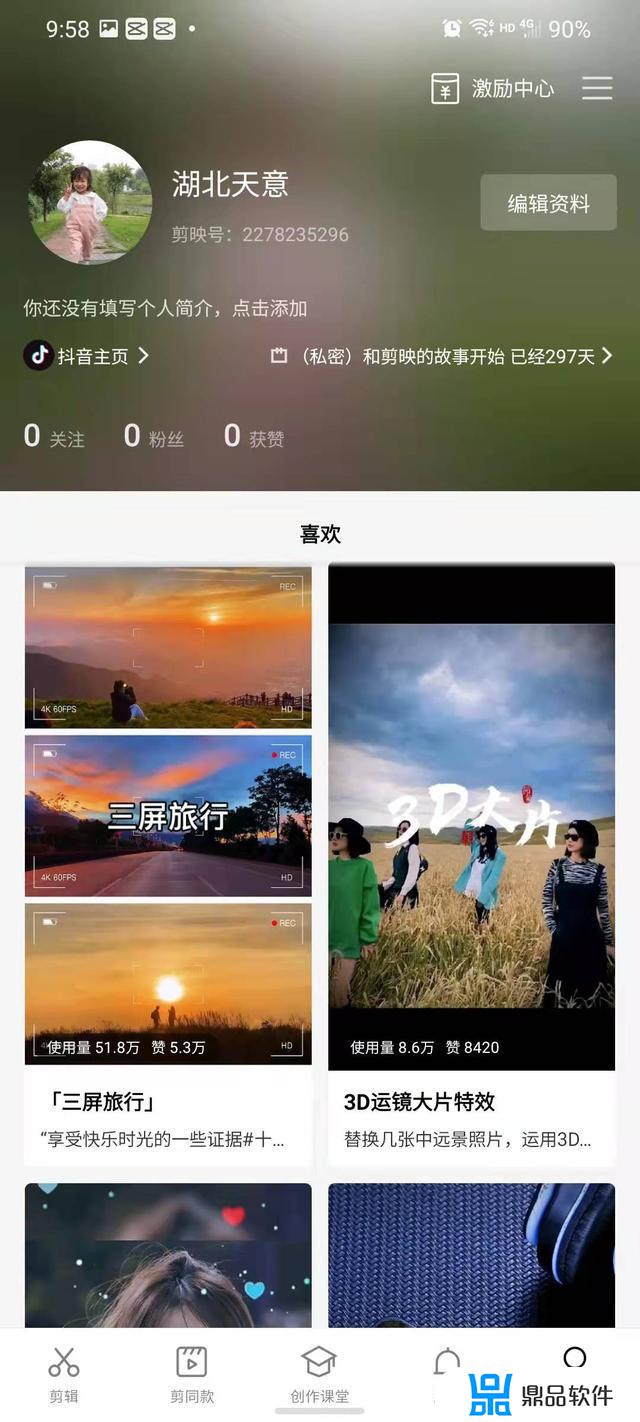 抖音怎么搜索剪映模板(怎么在剪映搜索抖音模板)