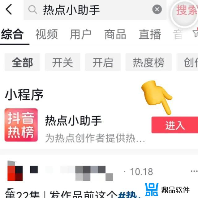 用抖音极速版怎么进入热点小助手(抖音极速版怎么打开热点小助手)