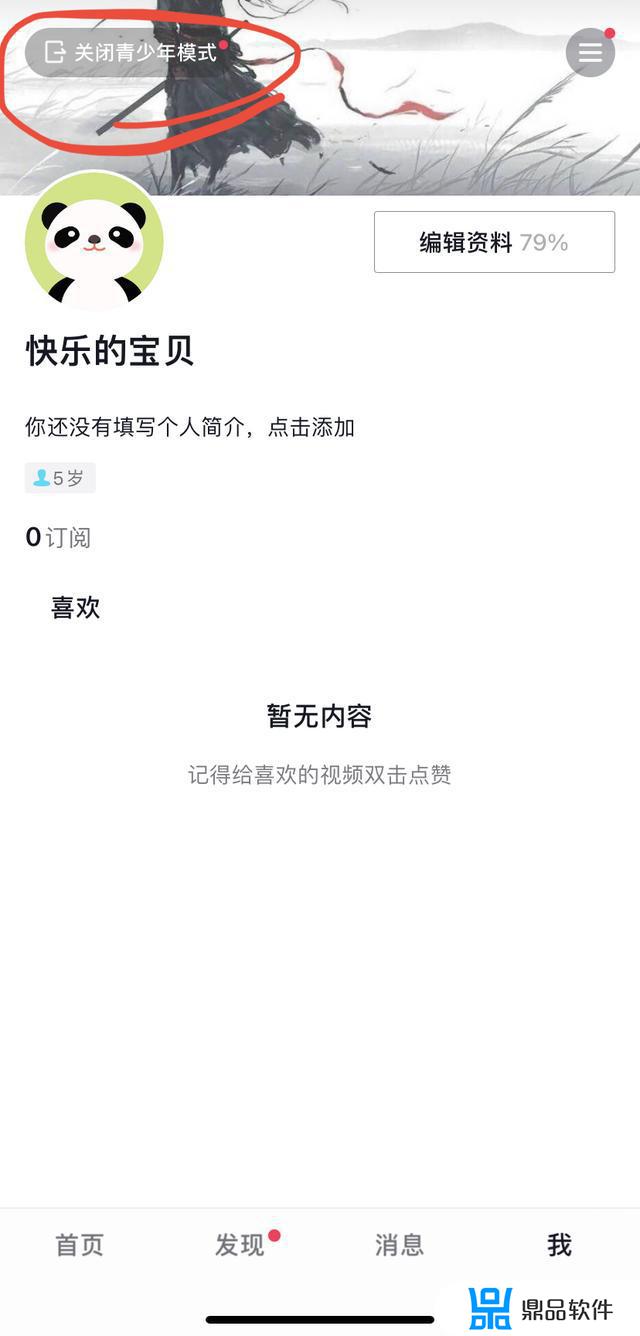 抖音青少年模式怎么更换账号(抖音青少年模式如何切换账号)