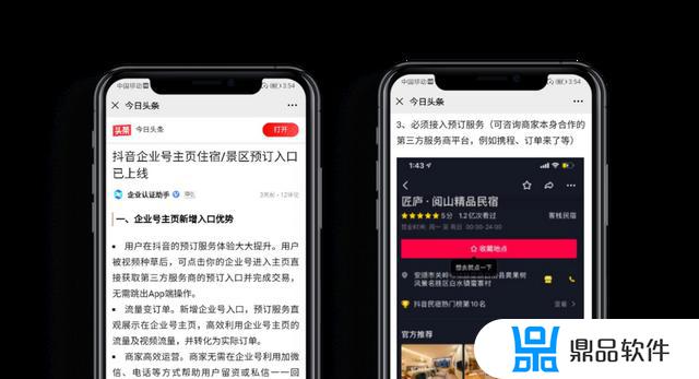 如何抖音注册可以预定酒店(抖音怎么开通酒店预定)