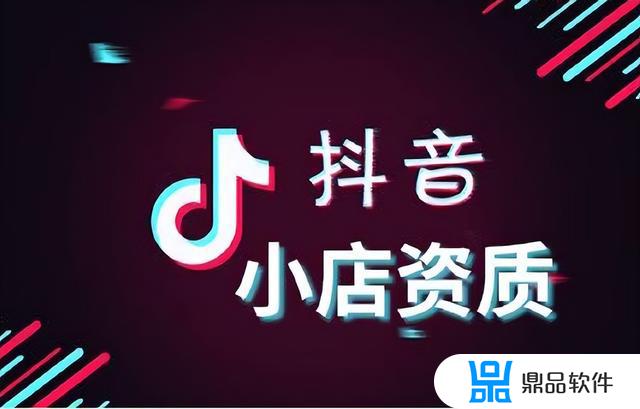 抖音小店保证金多久才可以退(抖音小店保证金多久能退)