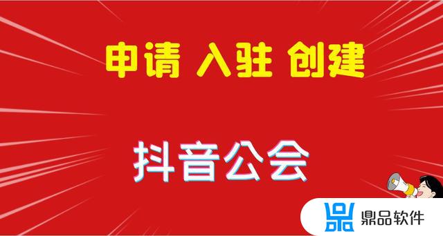 怎么加入抖音公会开直播(抖音如何加入公会开直播)