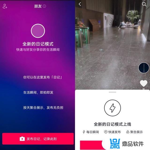 抖音怎么改工作日记(抖音怎么设置日记)