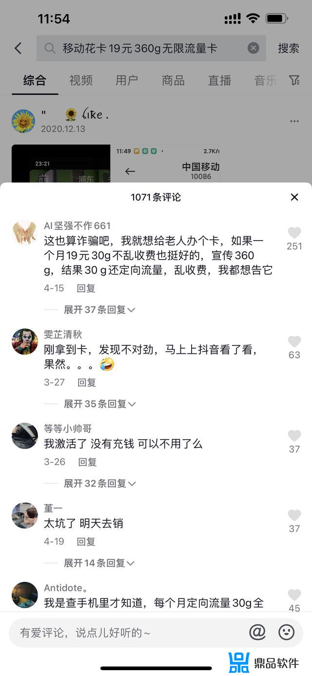 为什么我的抖音腾讯不走定向流量(腾讯定向流量有抖音吗)