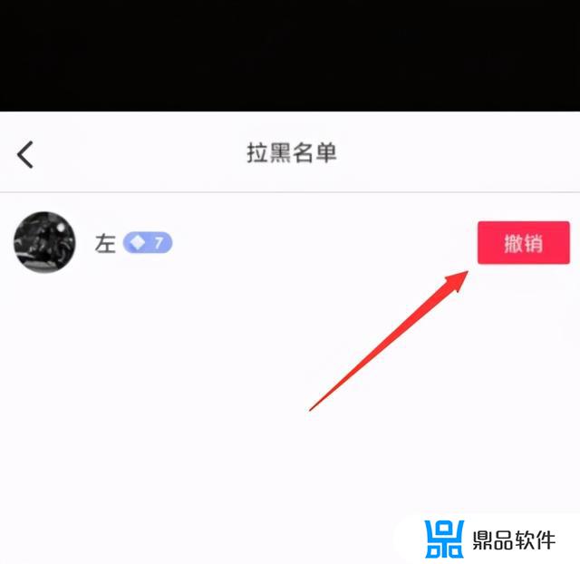 抖音拉黑别人怎么把他去掉(抖音拉黑别人怎么解除)