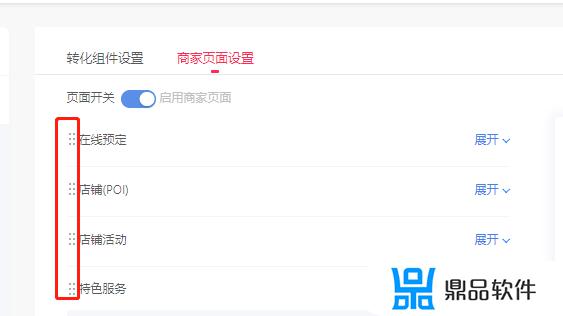抖音企业版页面设置怎么移动模块(如何设置抖音的界面模块)