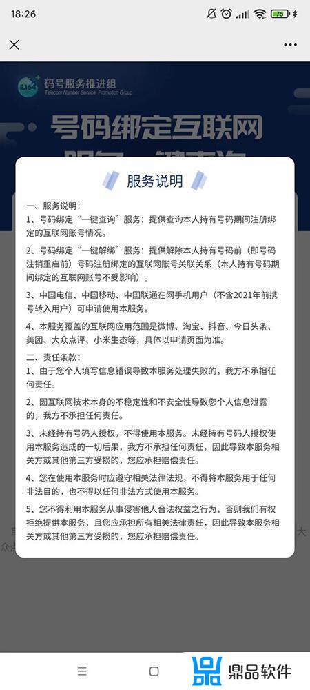 原来手机号绑抖音号怎么退出(抖音如何退出绑定的手机号)