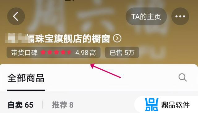 抖音店铺口碑4.5怎么样(抖音商家口碑44怎么样)