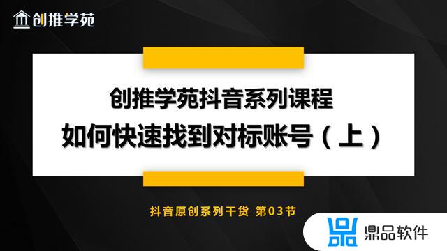 抖音对标账号分析怎么做(抖音如何做对标账号分析)