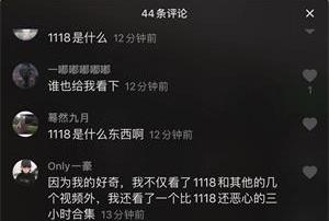 抖音上1118是什么意思(抖音1118啥意思)