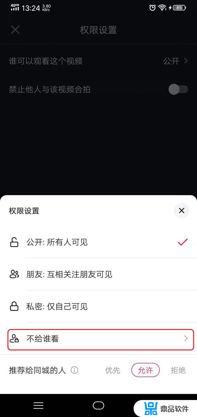 小米手机抖音怎么设置好友看不到(小米手机抖音看不到好友在线)